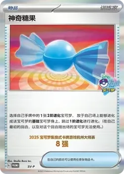 Rare Candy #No. 530 · Pokémon